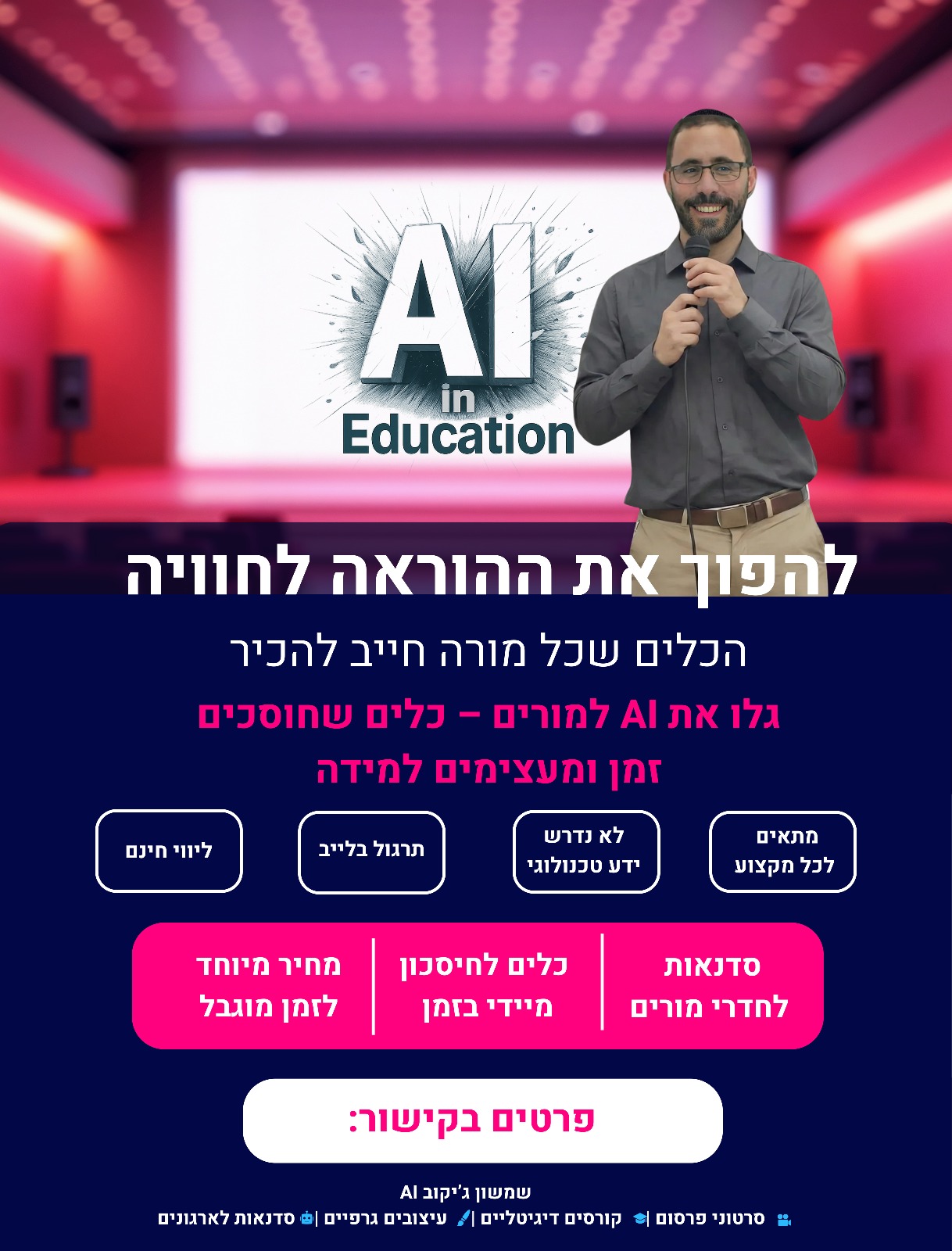 שמשון ג'קוב - סדנאות AI לחינוך